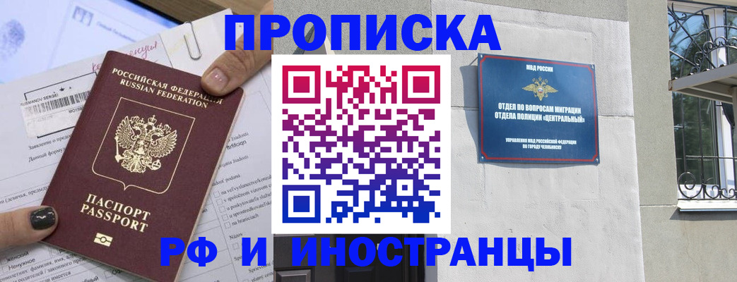 временная регистрация в квартире в Хилке