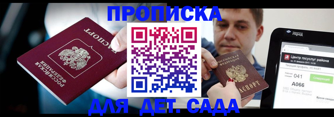 прописка гарантия в Хилке