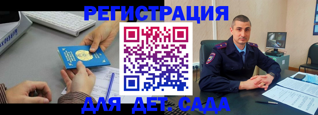 регистрация для дет. сада в Хилке