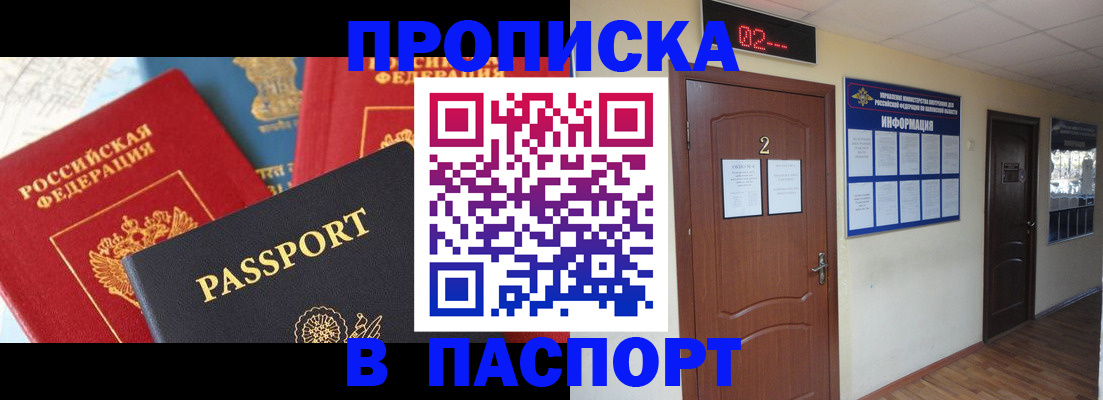 купить прописку в Хилке