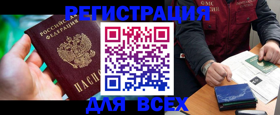 миграционный учет в Хилке