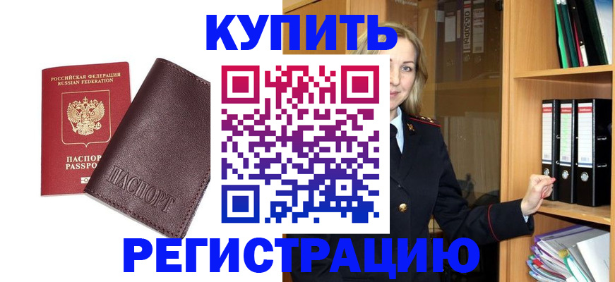 временная регистрация собственник в Хилке