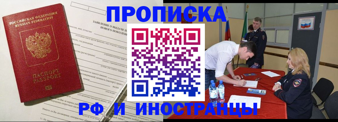 купить прописку в Хилке